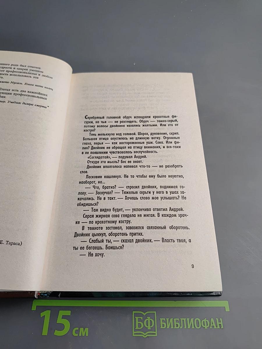 Костер для Инквизитора