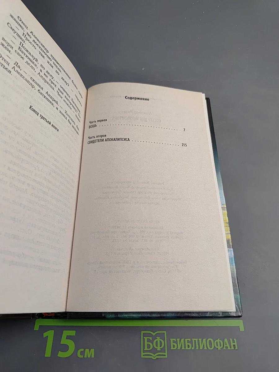 Костер для Инквизитора