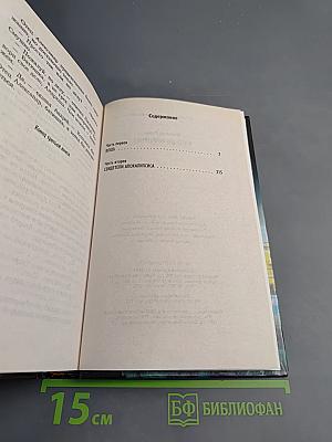 Костер для Инквизитора