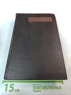 Сочинения. Том двенадцатый: Сказки, рассказы, <Автобиография Ф. И. Шаляпина>