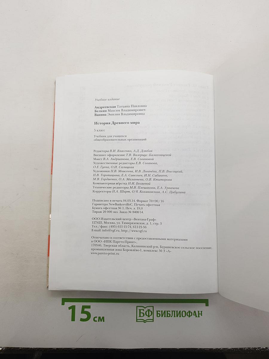 История Древнего мира