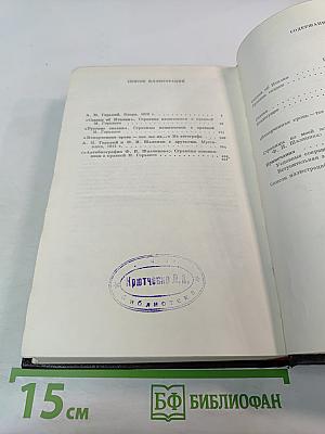 Сочинения. Том двенадцатый: Сказки, рассказы, <Автобиография Ф. И. Шаляпина>