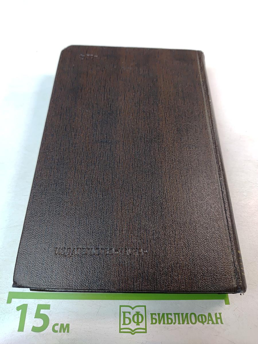 Сочинения. Том двенадцатый: Сказки, рассказы, <Автобиография Ф. И. Шаляпина>