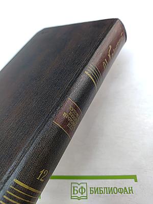 Сочинения. Том двенадцатый: Сказки, рассказы, <Автобиография Ф. И. Шаляпина>