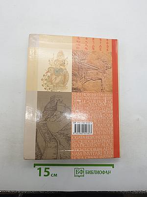 История Древнего мира