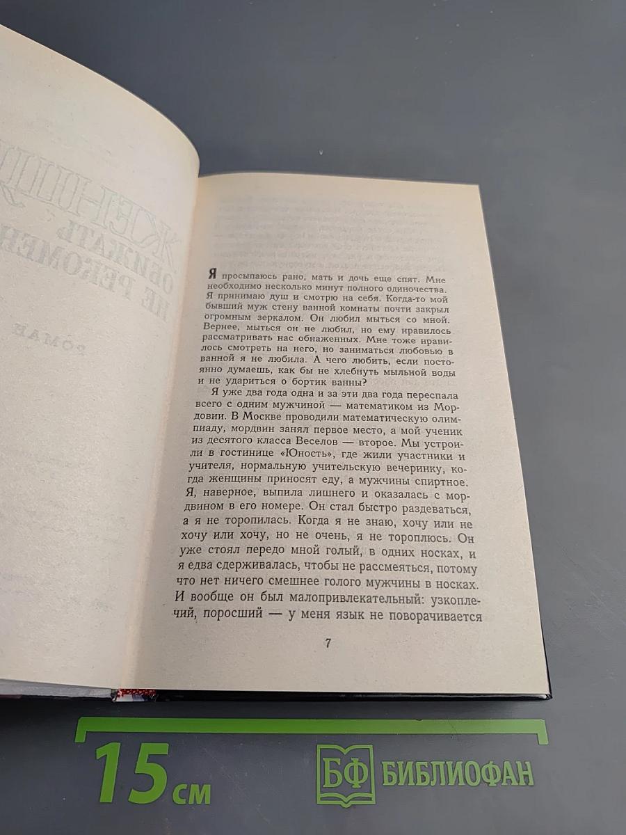 Женщин обижать не рекомендуется
