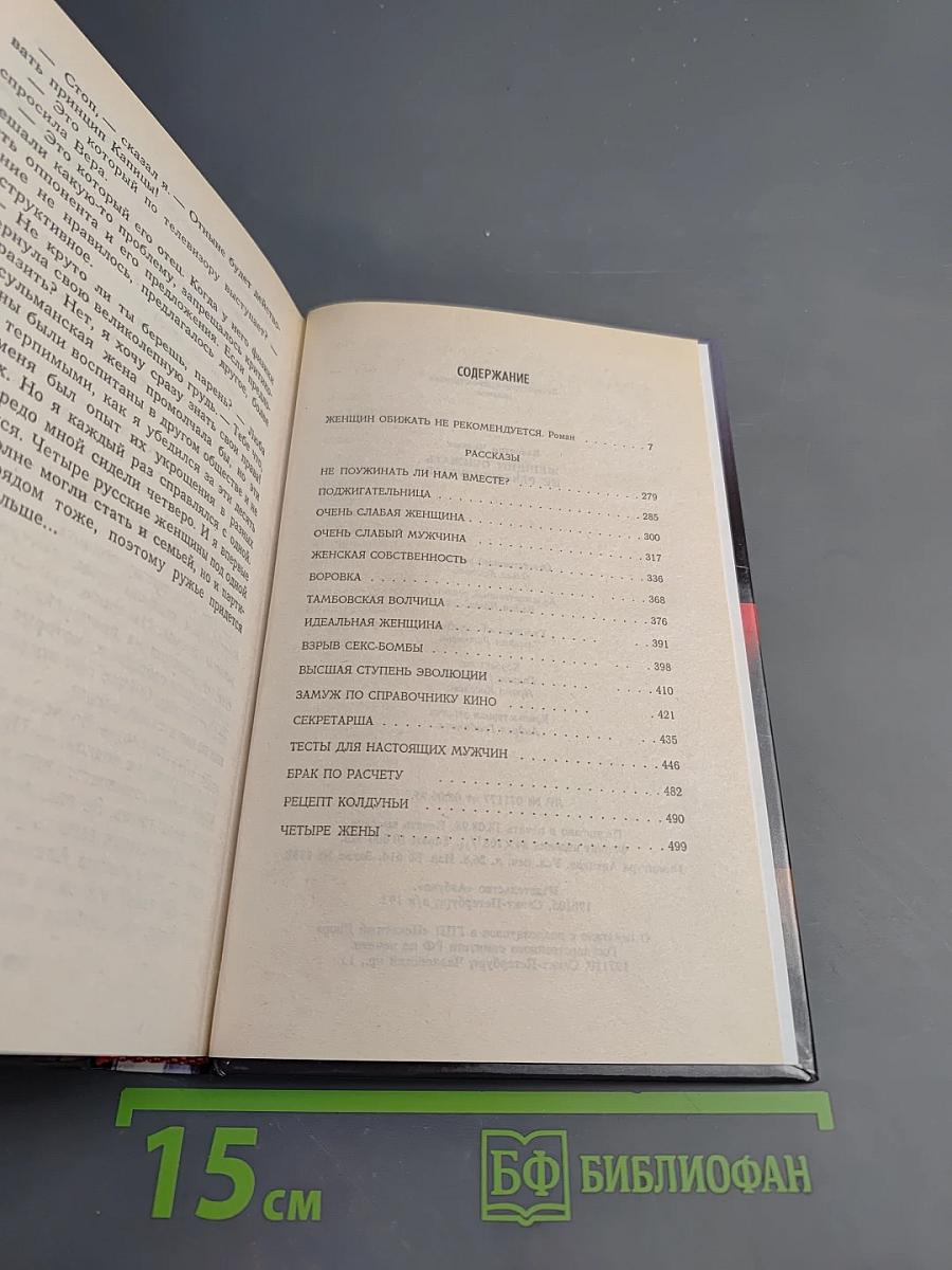 Женщин обижать не рекомендуется