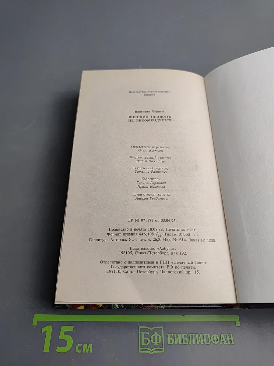 Женщин обижать не рекомендуется