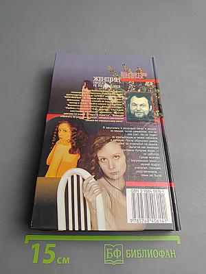 Женщин обижать не рекомендуется