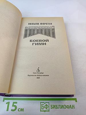 Затерянный полк: Боевой гимн