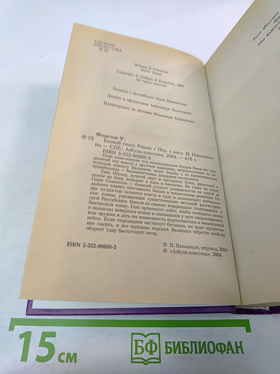Затерянный полк: Боевой гимн