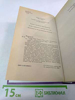 Затерянный полк: Боевой гимн