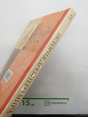 История Древнего мира
