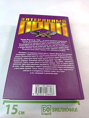 Затерянный полк: Боевой гимн