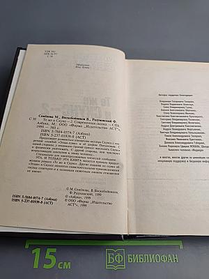 Те же и Скунс-2