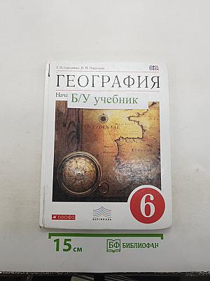 География. Начальный курс