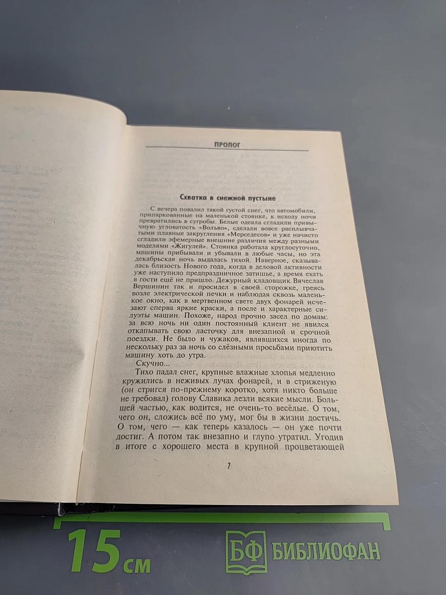 Те же и Скунс-2