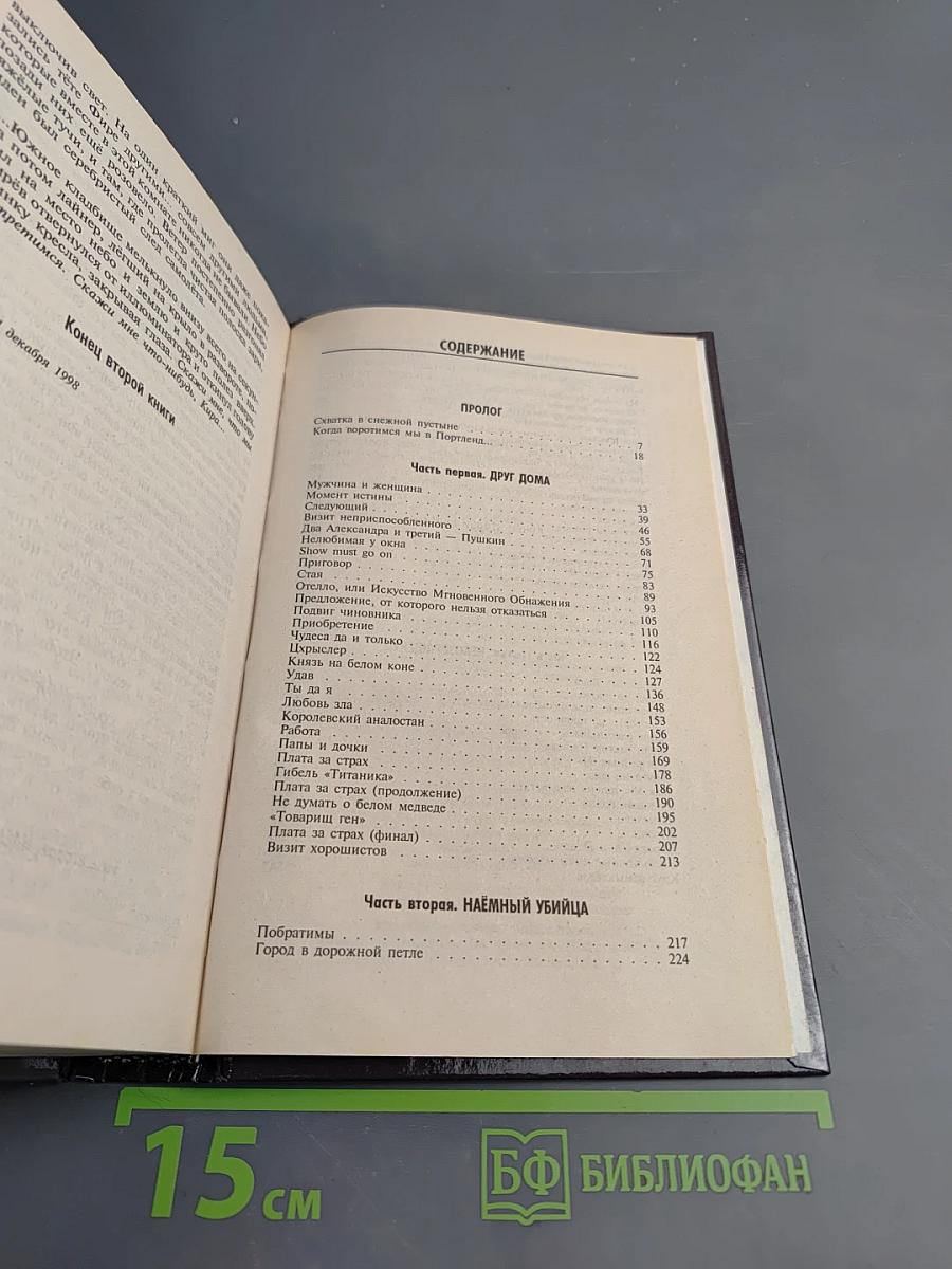 Те же и Скунс-2