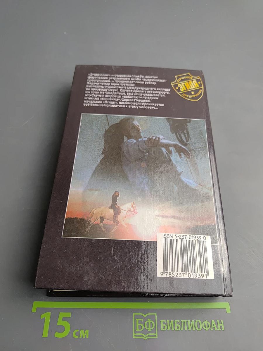 Те же и Скунс-2