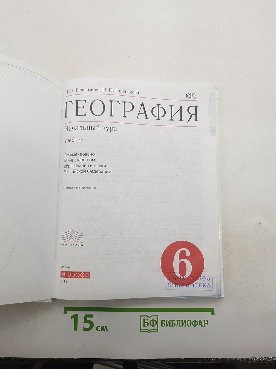 География. Начальный курс