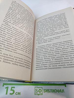 Волкодав Исповик-Камень