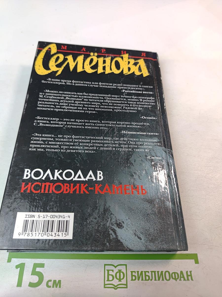 Волкодав Исповик-Камень