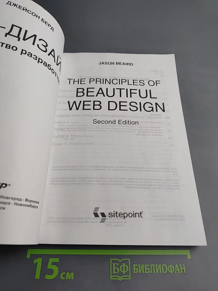 Веб-дизайн. Руководство разработчика