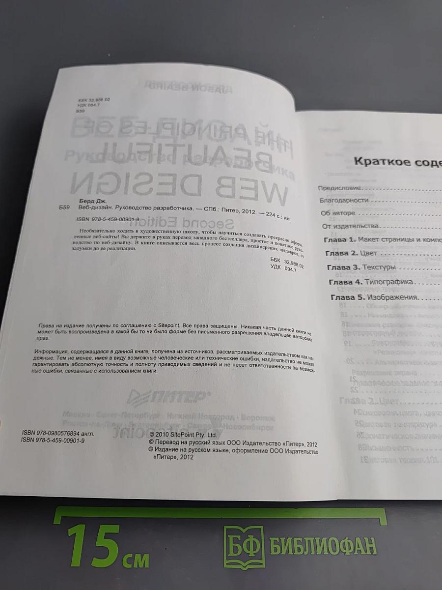 Веб-дизайн. Руководство разработчика