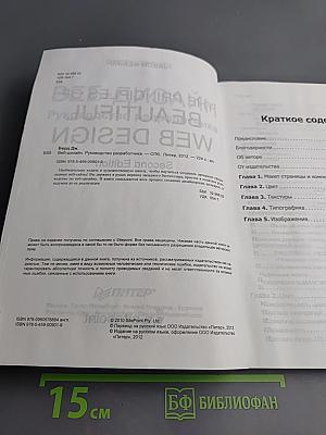 Веб-дизайн. Руководство разработчика