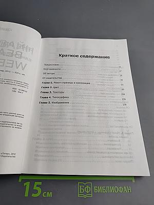 Веб-дизайн. Руководство разработчика