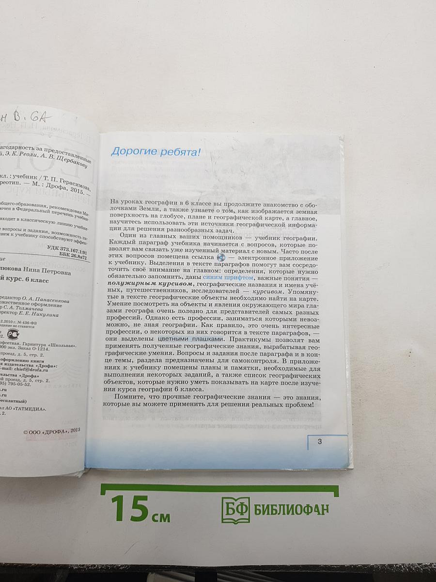 География. Начальный курс