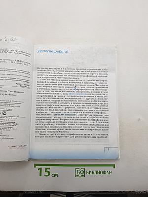 География. Начальный курс