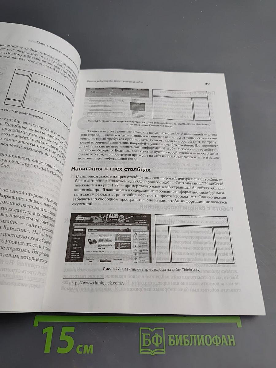 Веб-дизайн. Руководство разработчика