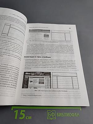 Веб-дизайн. Руководство разработчика