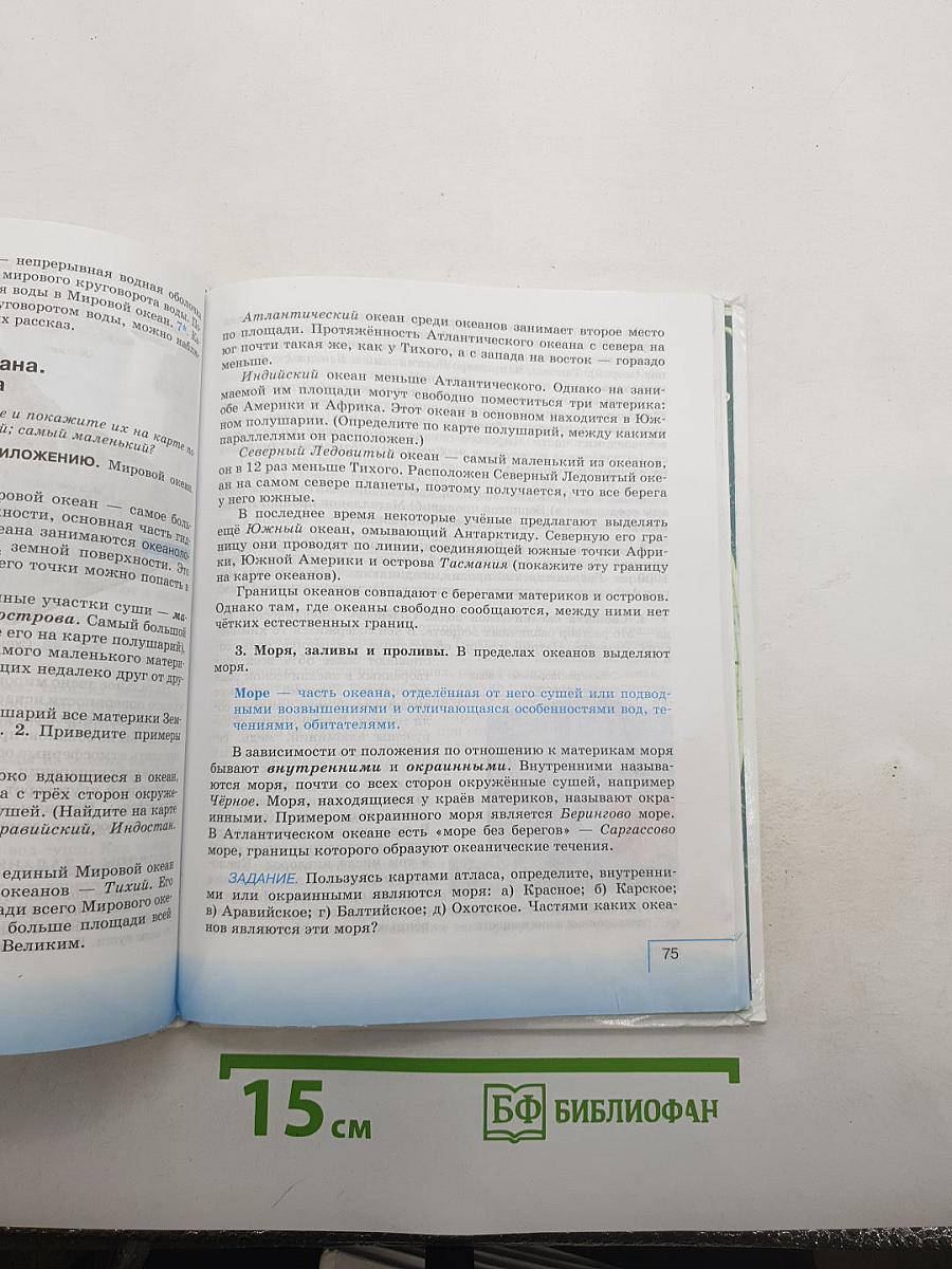 География. Начальный курс