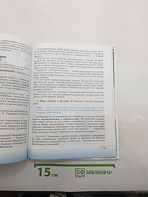 География. Начальный курс