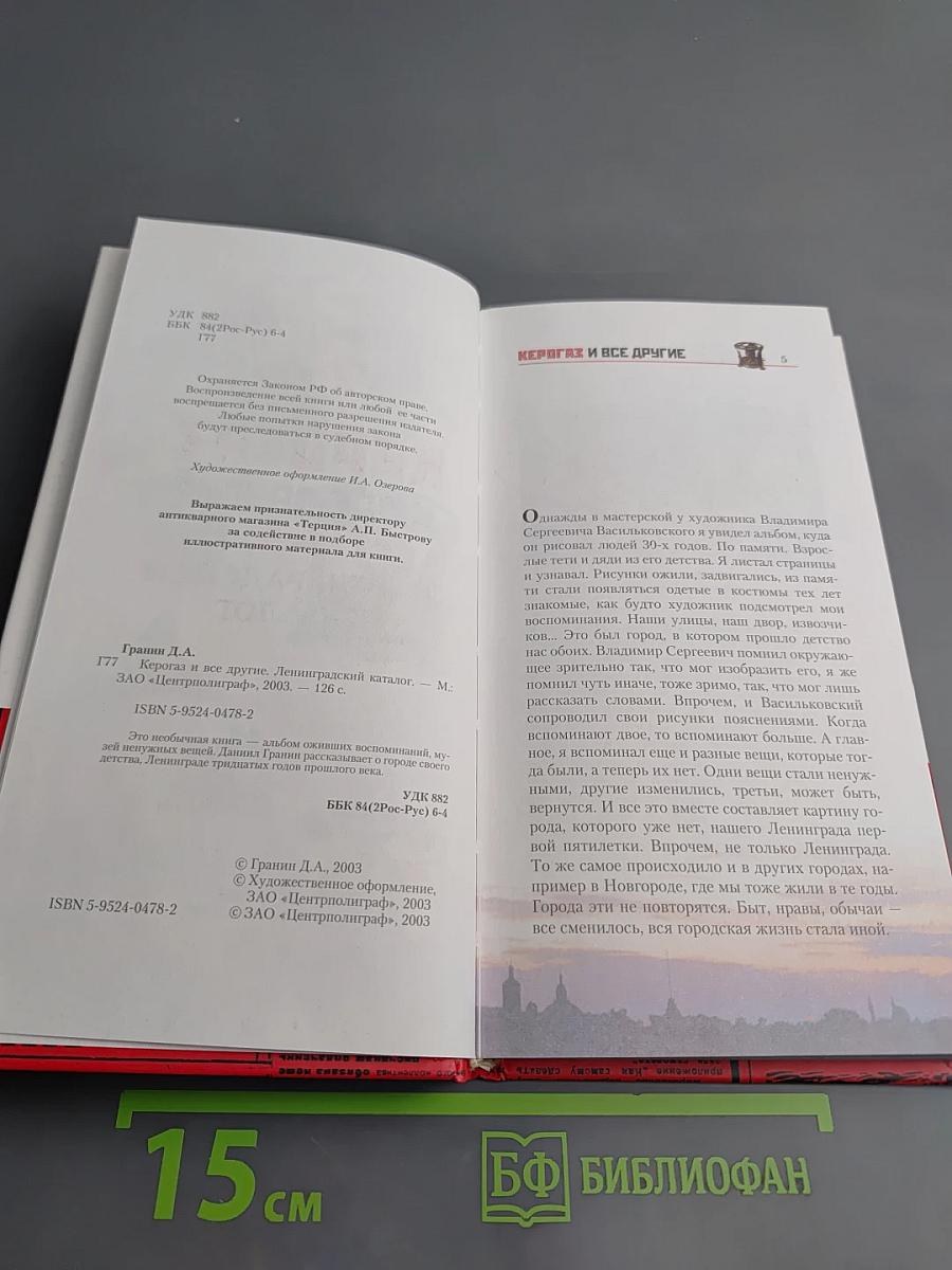 Керогаз и все другие. Ленинградский каталог