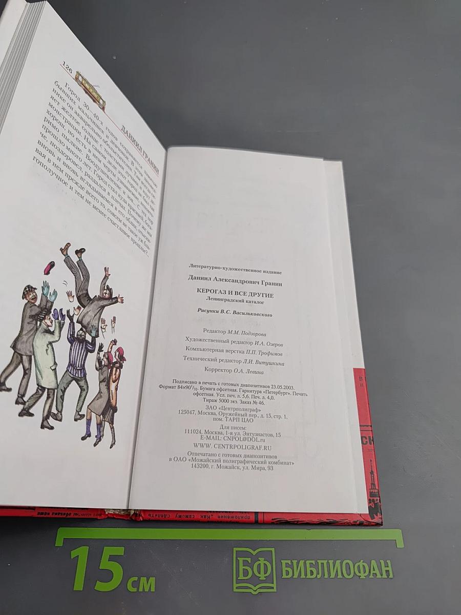 Керогаз и все другие. Ленинградский каталог