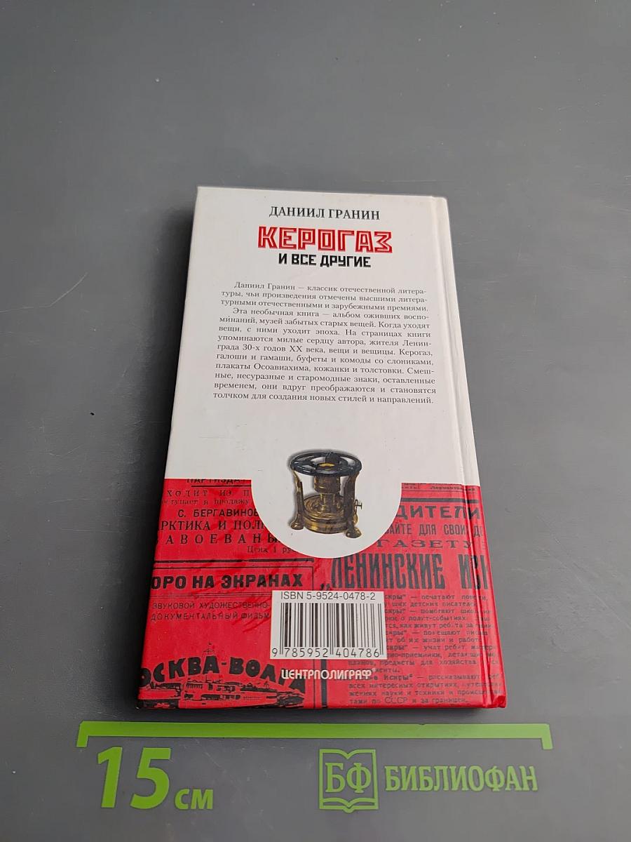 Керогаз и все другие. Ленинградский каталог