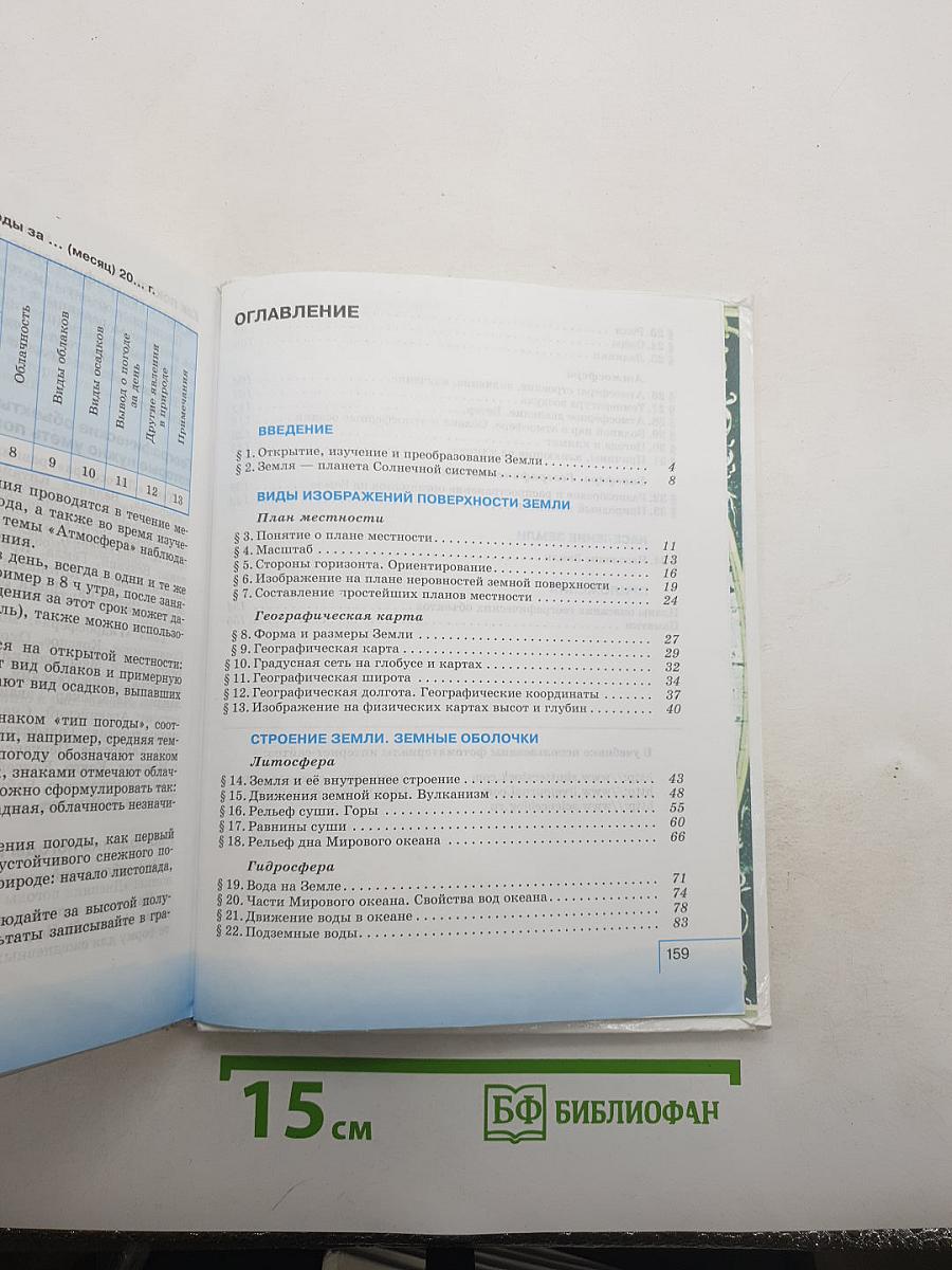 География. Начальный курс