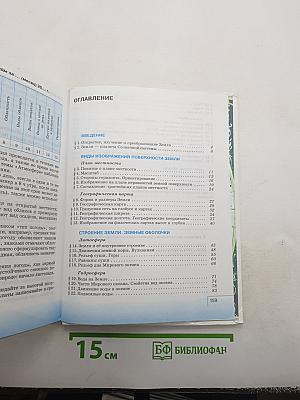 География. Начальный курс