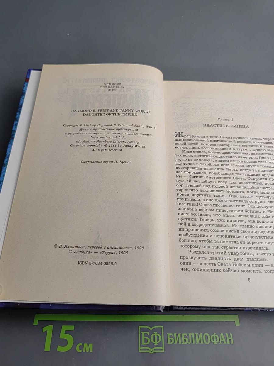 Дочь Империи