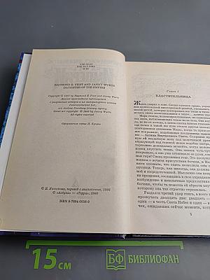 Дочь Империи