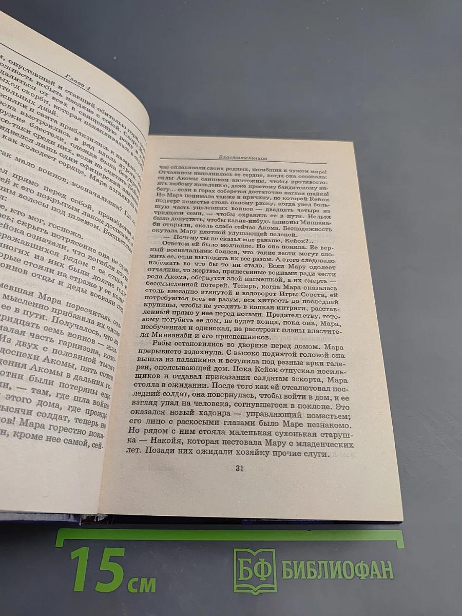 Дочь Империи