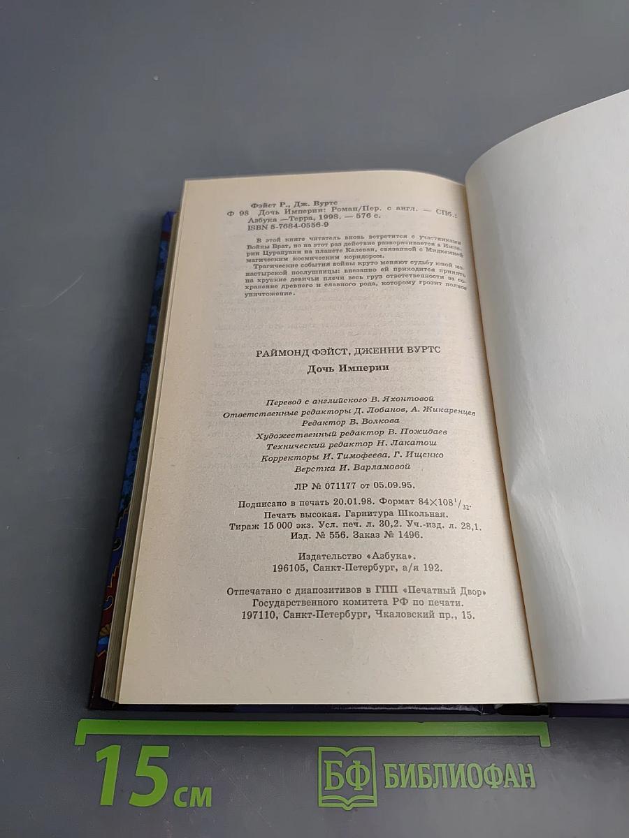 Дочь Империи