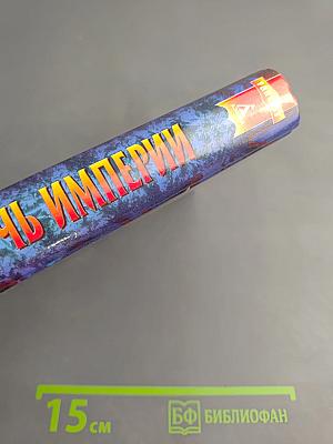 Дочь Империи