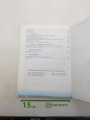 География. Начальный курс