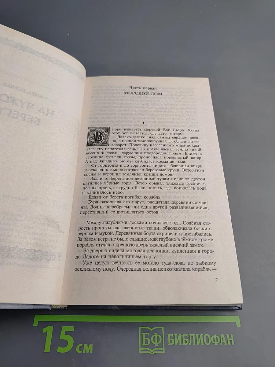 Лебединая дорога