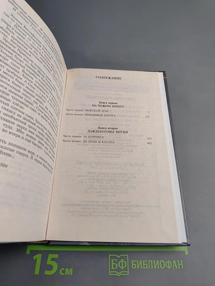 Лебединая дорога