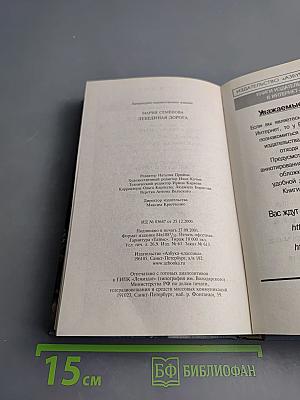 Лебединая дорога